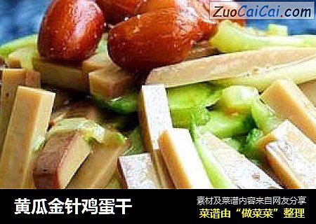 黄瓜金针鸡蛋干