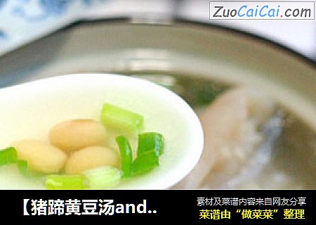 【猪蹄黄豆汤and红烧猪蹄】一举两得的美味