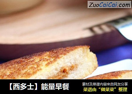 【西多士】能量早餐