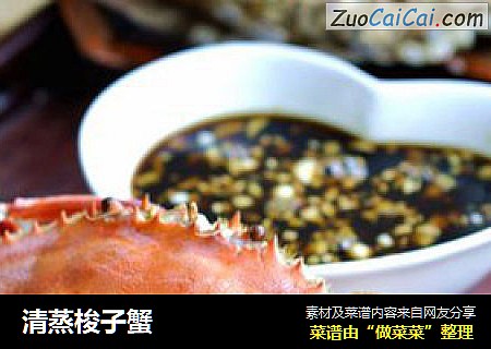 清蒸梭子蟹
