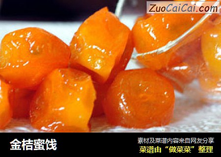 金桔蜜饯