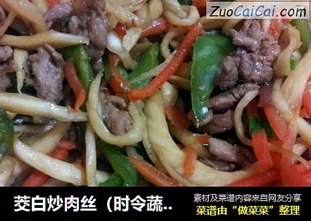 茭白炒肉丝（时令蔬菜简单美味~）