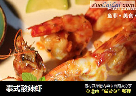 泰式酸辣虾
