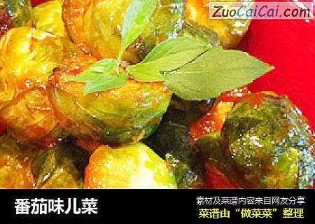 番茄味儿菜
