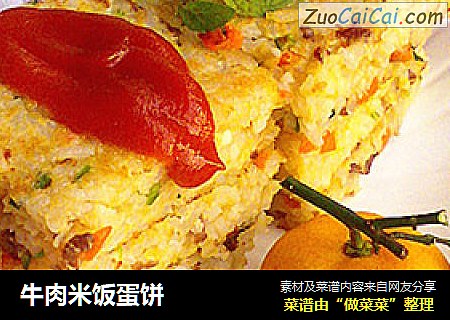 牛肉米饭蛋饼
