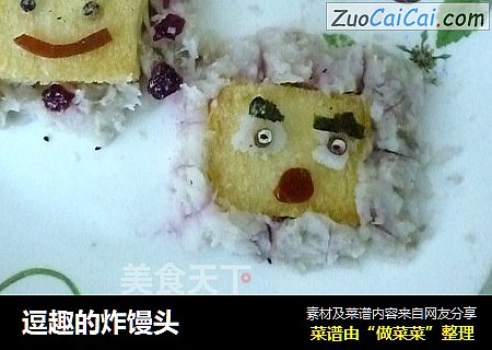逗趣的炸馒头