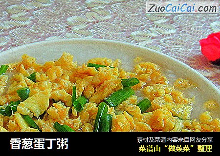 香葱蛋丁粥