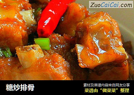 糖炒排骨