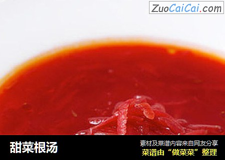 甜菜根汤
