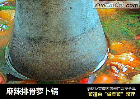 麻辣排骨萝卜锅