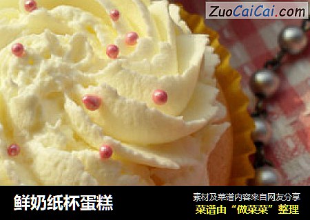 鲜奶纸杯蛋糕