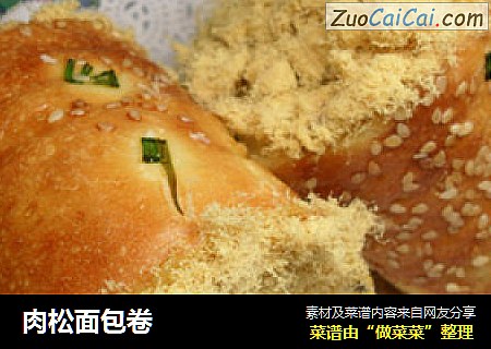 肉松面包卷