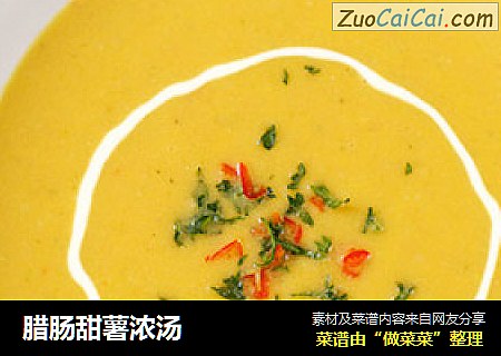 腊肠甜薯浓汤