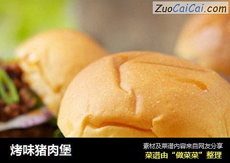 烤味猪肉堡