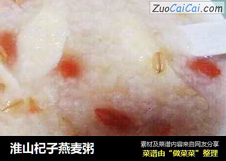 淮山杞子燕麦粥