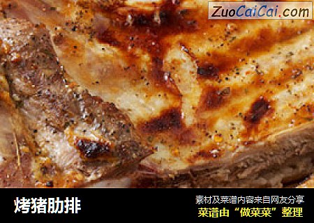 烤猪肋排