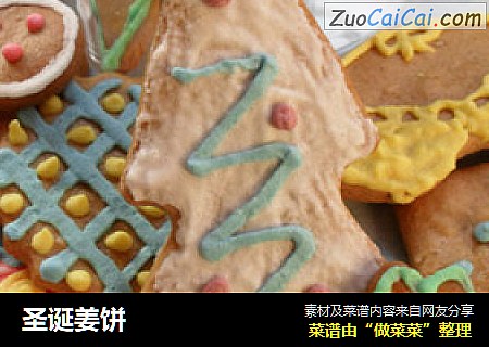 圣诞姜饼