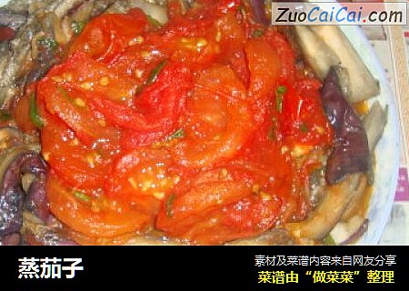 蒸茄子