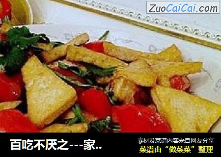 百吃不厌之---家常烧豆腐