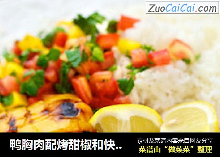 鸭胸肉配烤甜椒和快手沙拉