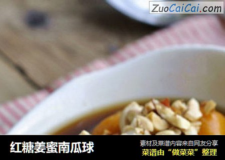 红糖姜蜜南瓜球