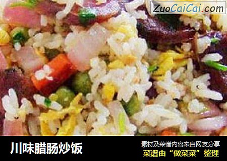 川味腊肠炒饭