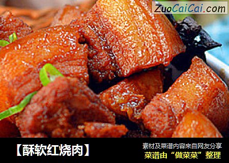 【酥软红烧肉】
