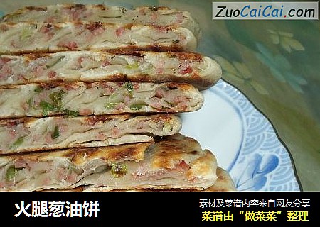 火腿葱油饼