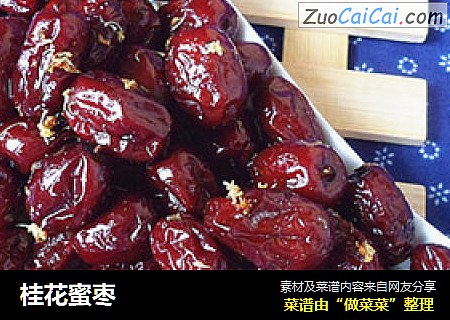 桂花蜜枣
