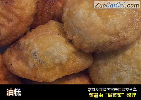 油糕