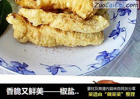 香脆又鲜美——椒盐平菇