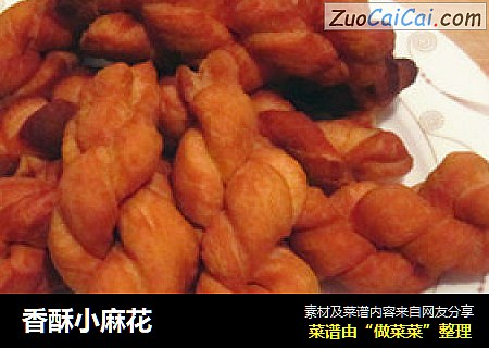 香酥小麻花