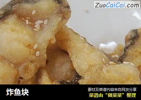 炸鱼块