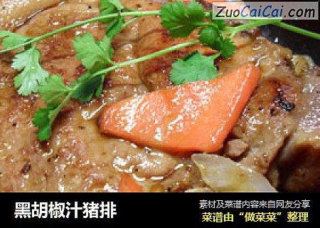 黑胡椒汁猪排