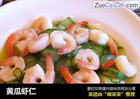 黄瓜虾仁