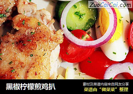 黑椒柠檬煎鸡扒