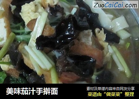 美味茄汁手擀面