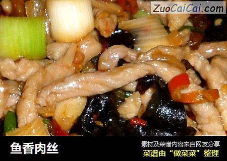 鱼香肉丝