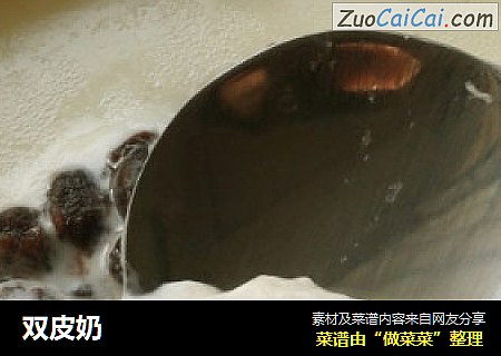 双皮奶