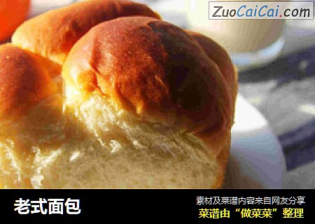 老式面包