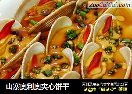 山寨奥利奥夹心饼干