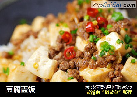 豆腐盖饭