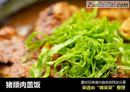 猪颈肉盖饭