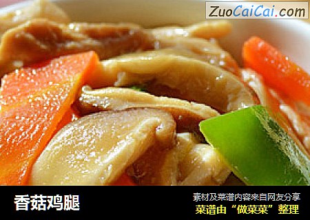 香菇鸡腿