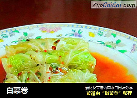 白菜卷