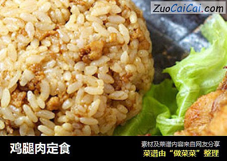 鸡腿肉定食