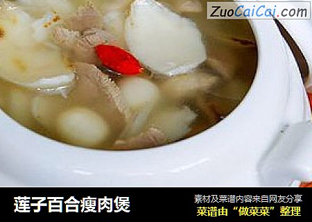 莲子百合瘦肉煲