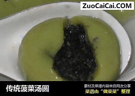 传统菠菜汤圆