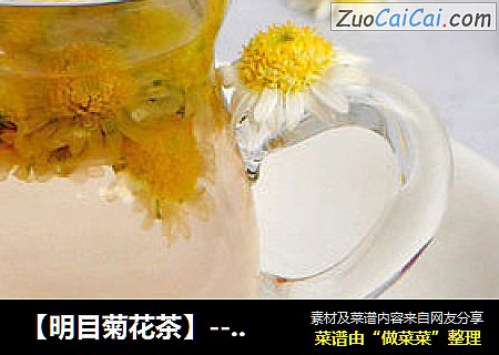 【明目菊花茶】--- 那一亩三分地里的幸福