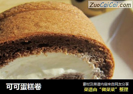 可可蛋糕卷
